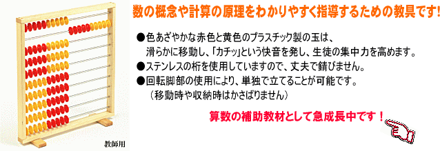百玉そろばん 教師用 雲州堂:US100T