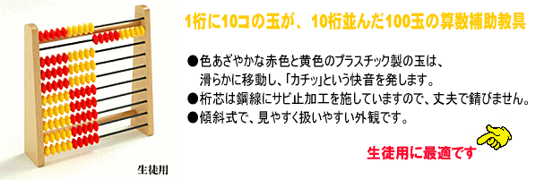 百玉そろばん 生徒用 雲州堂:US100S