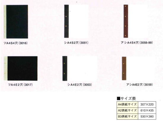 美濃商会 綴込表紙
