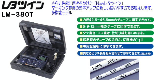 チューブマーカー