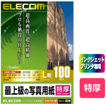 最上級の写真用紙