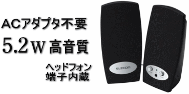 スピーカ エレコム:MS-87BK