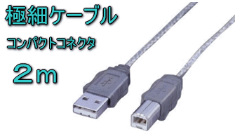 USBケーブル エレコム:USB2-G2GT