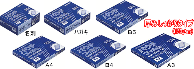 パウチフィルム 厚みしっかりタイプ