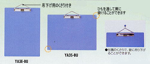 クリップボード・用箋挟