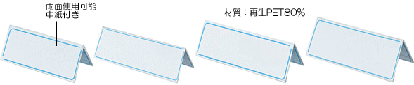カード立て 両面表示タイプ