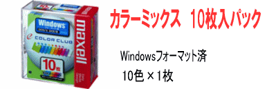 カラーフロッピーディスク