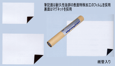 ホワイトマグシート
