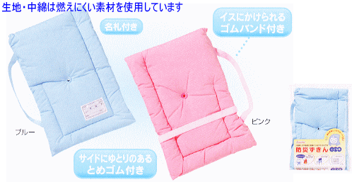 防災ずきん