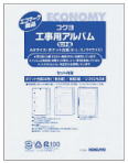 工事用アルバム コクヨ:ア-291