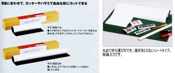 マグネットシート