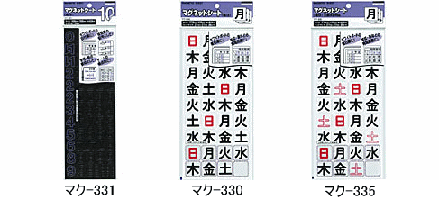 マグネットシート(数字)・マグネットシート(曜日)