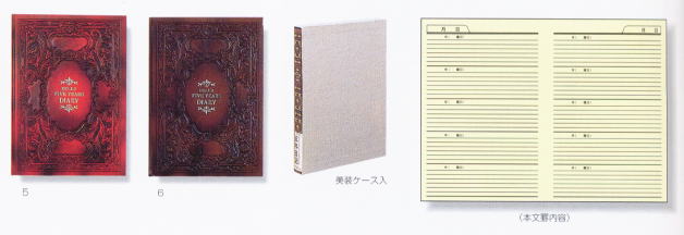 5年日記