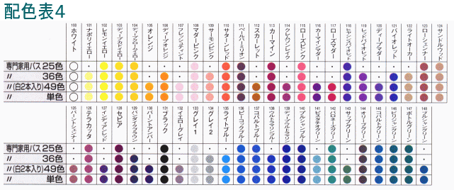 配色表4