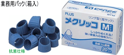リング型指サック
