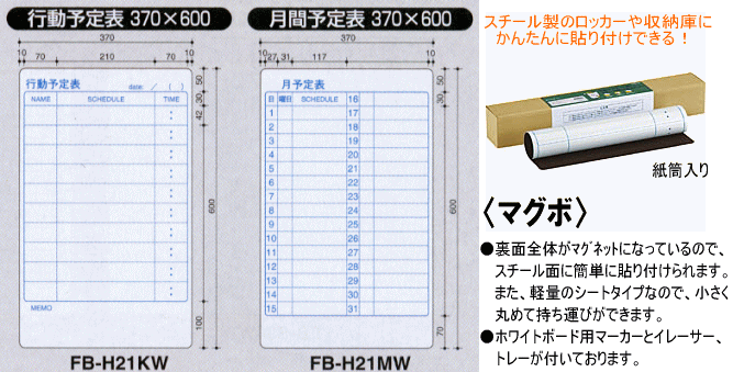行事予定表・月間予定表