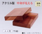 決裁箱〈アクリル製〉