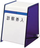 診察券入れ コクヨ:HP-C1