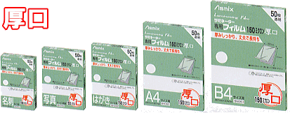 パウチフィルム 厚口