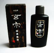 玄宗 超濃墨液
